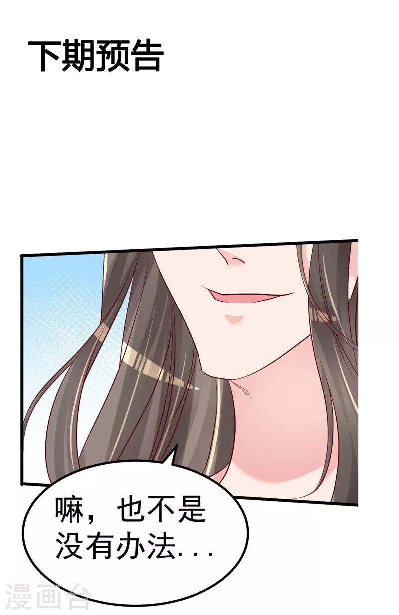 🍲重生丫头 第39话 男人最懂男人 第22页