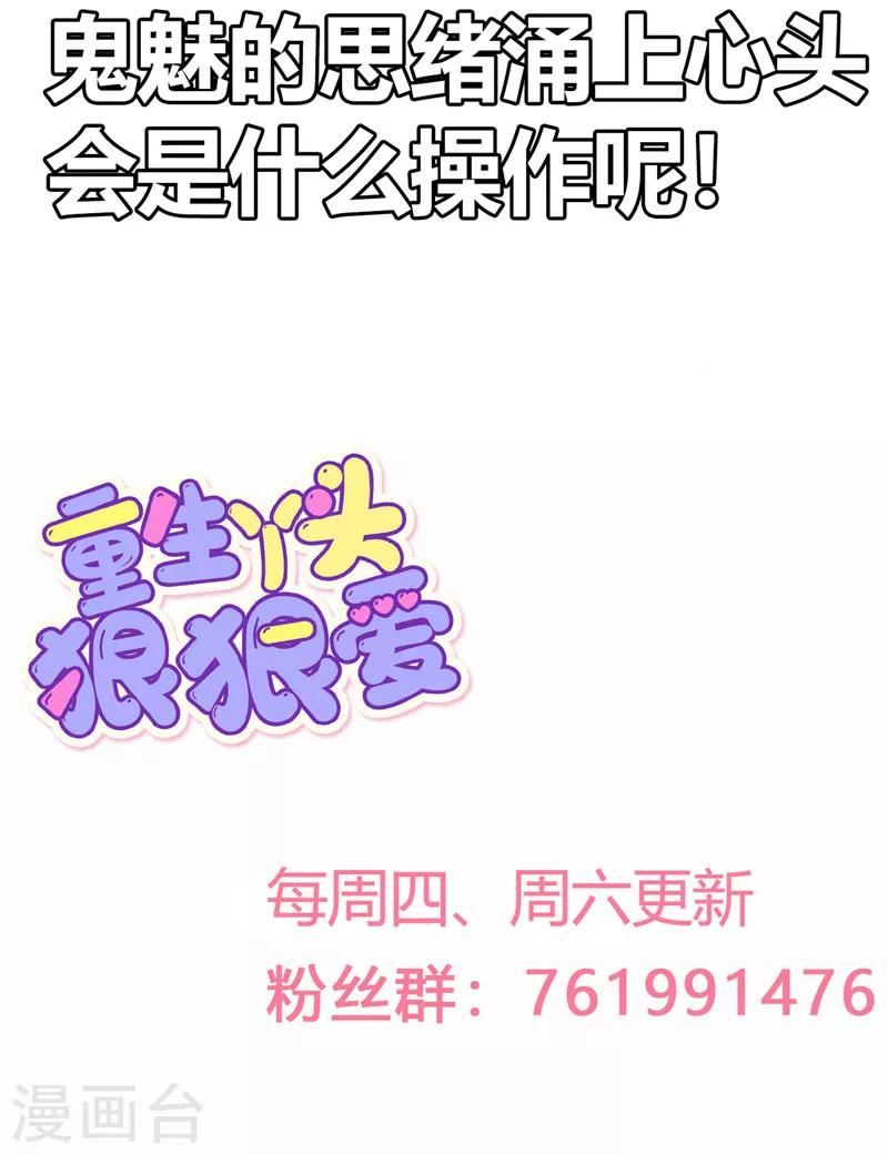 🍲重生丫头 第39话 男人最懂男人 第23页