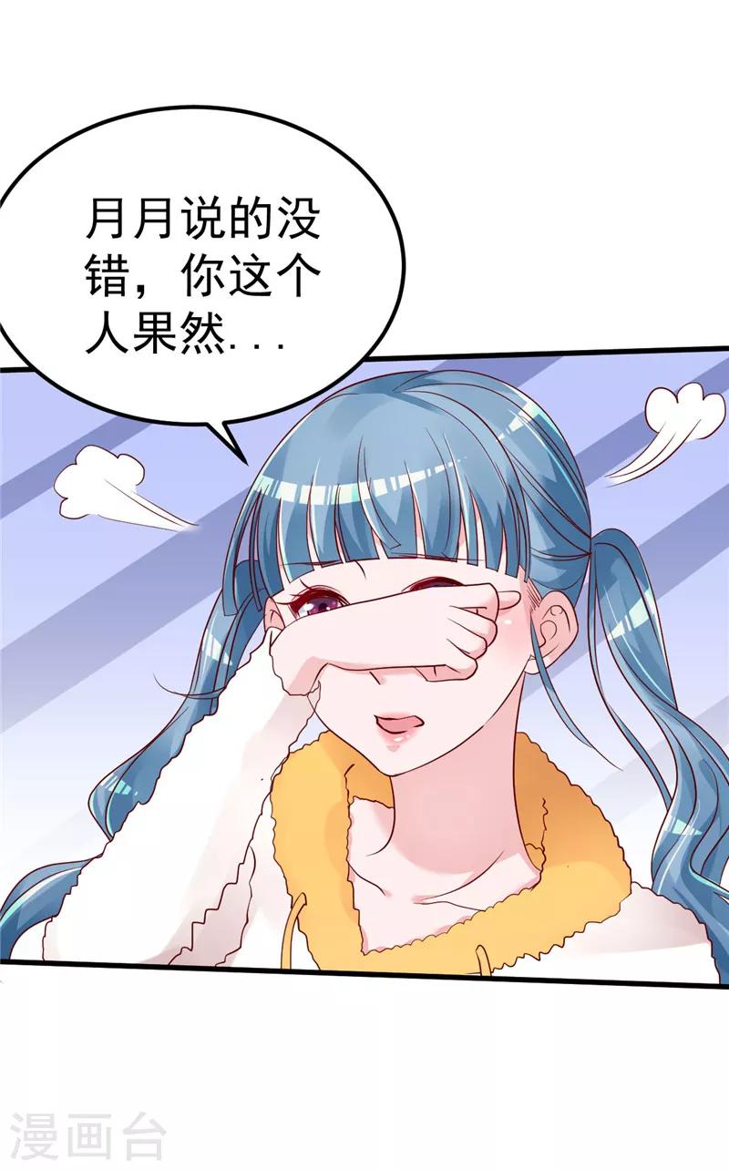 🍲重生丫头 第39话 男人最懂男人 第4页