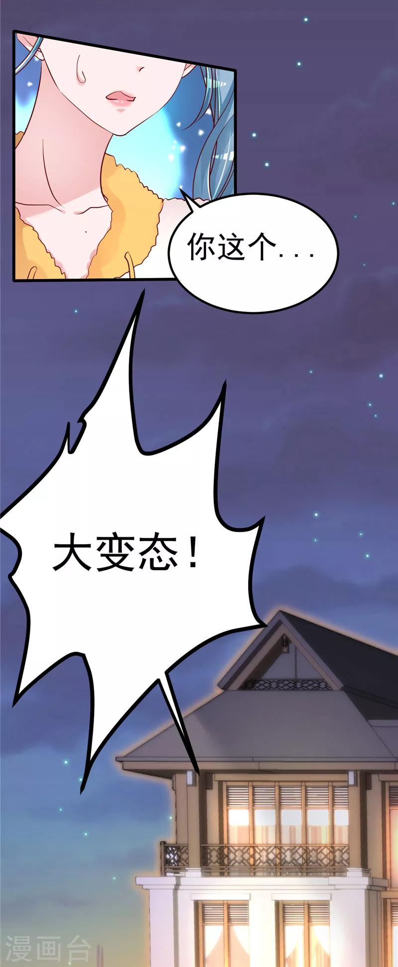 🍲重生丫头 第39话 男人最懂男人 第6页