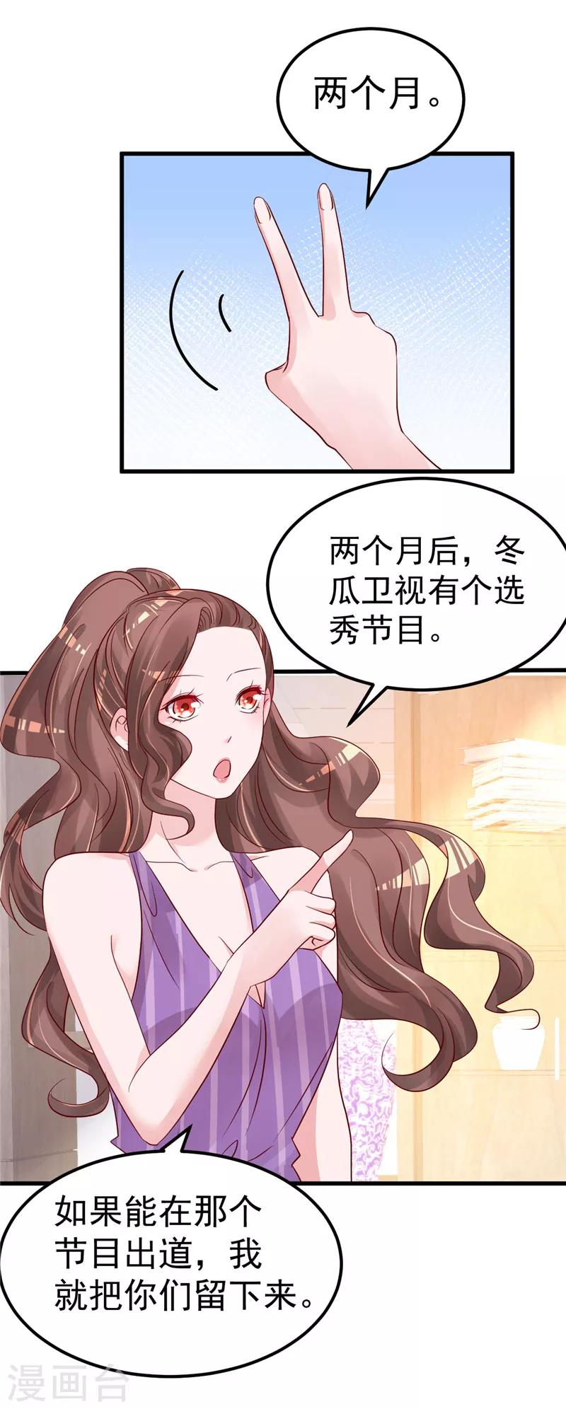 🍲重生丫头 第41话 夏初，你站住！ 第12页