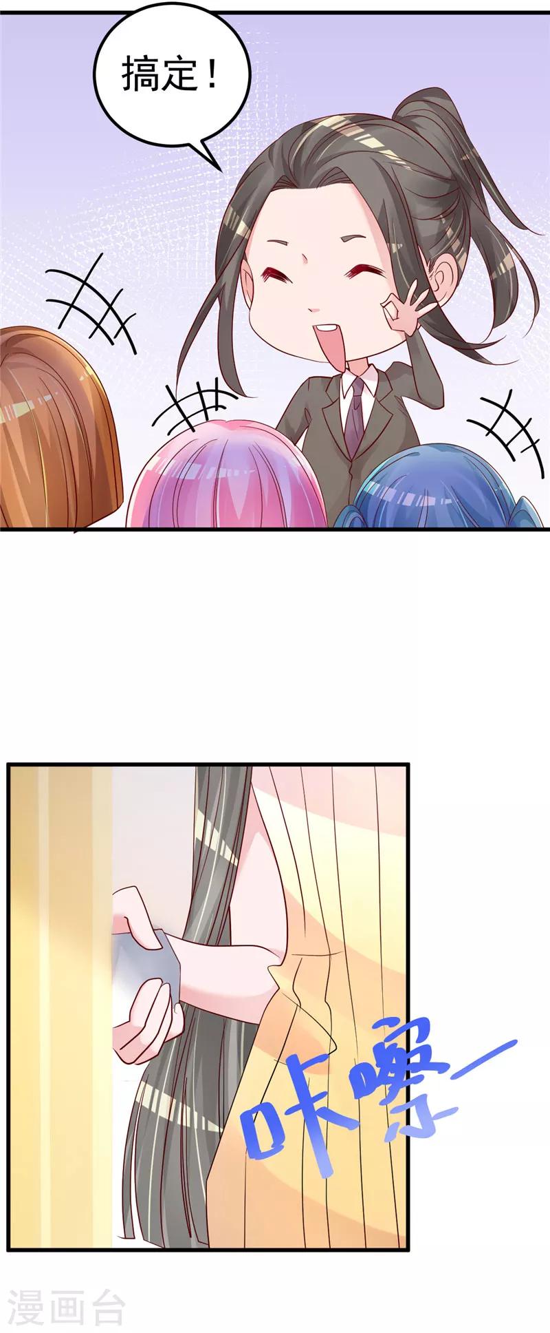 🍲重生丫头 第41话 夏初，你站住！ 第14页