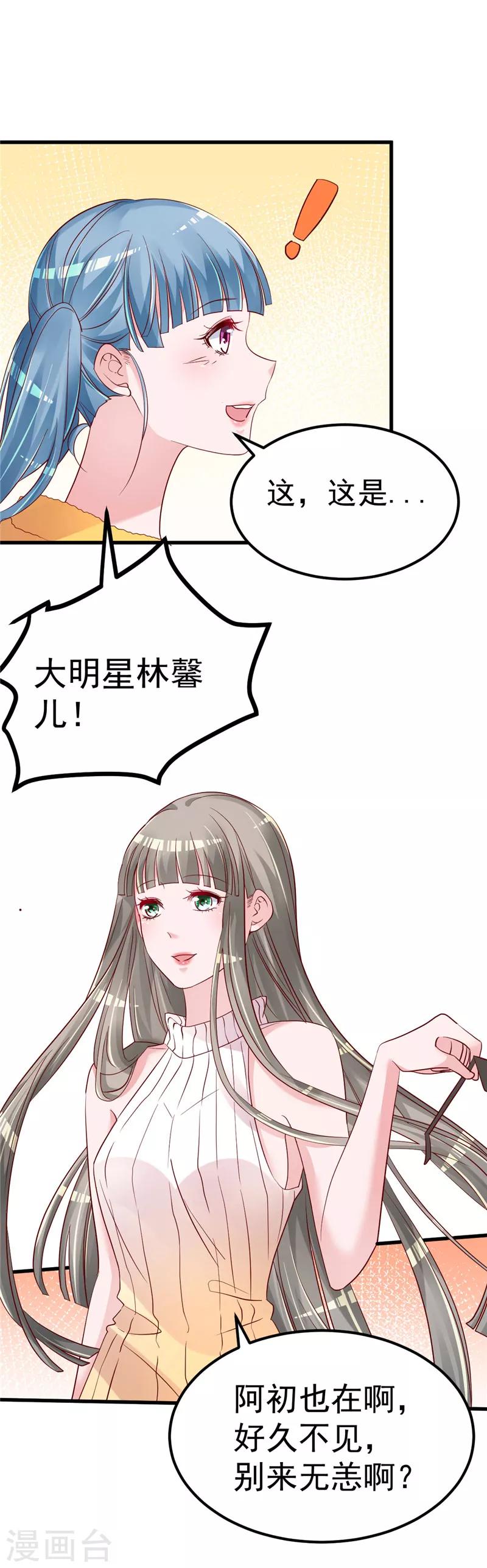 🍲重生丫头 第41话 夏初，你站住！ 第16页