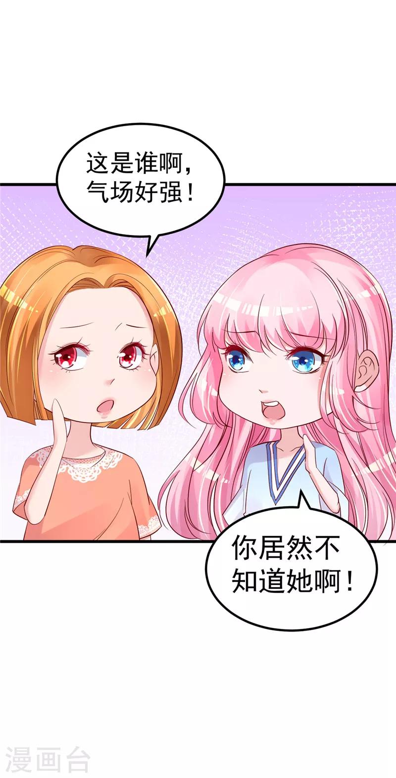 🍲重生丫头 第41话 夏初，你站住！ 第17页
