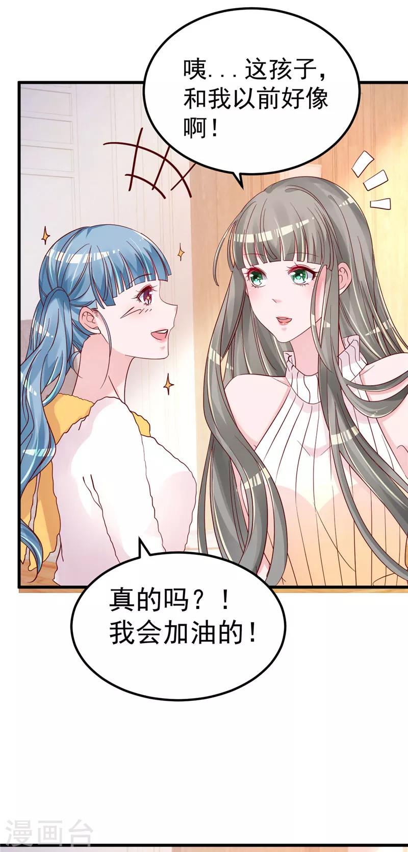 🍲重生丫头 第41话 夏初，你站住！ 第19页