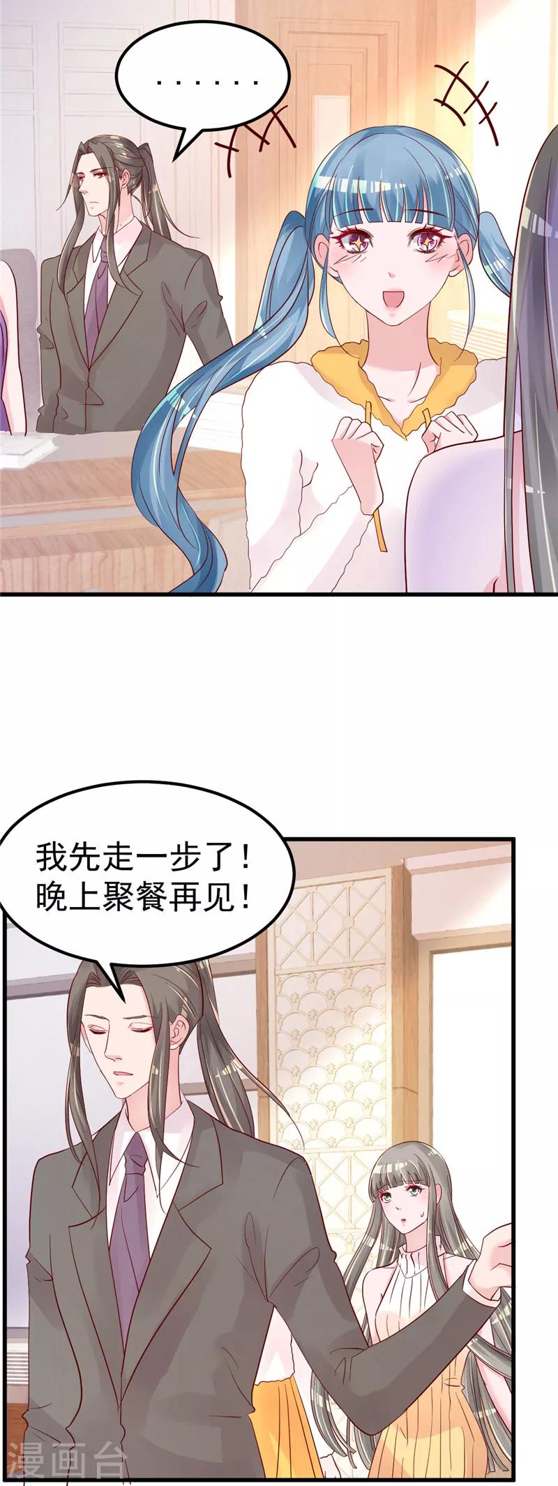 🍲重生丫头 第41话 夏初，你站住！ 第20页