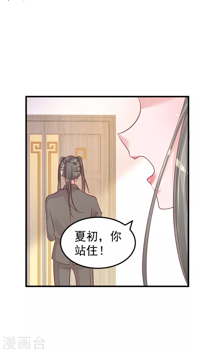 🍲重生丫头 第41话 夏初，你站住！ 第21页