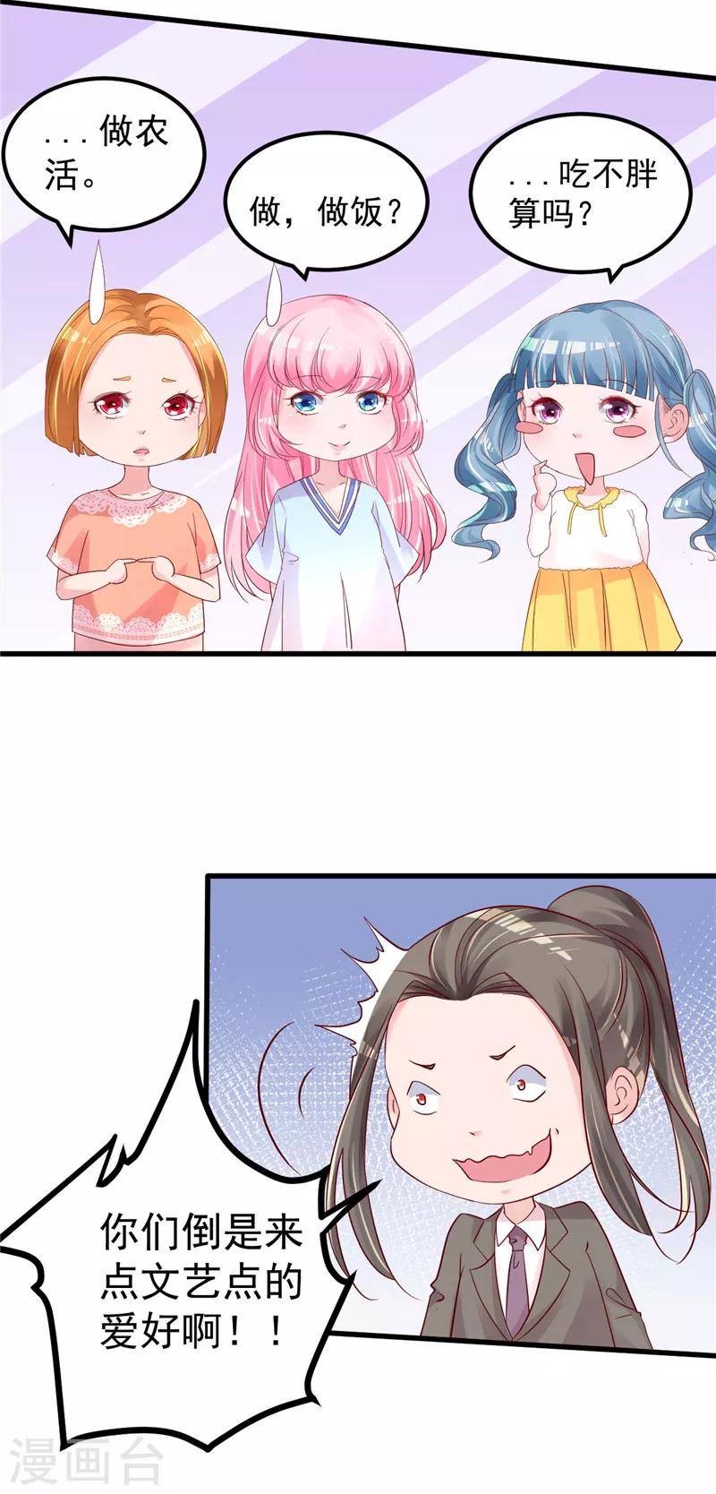 🍲重生丫头 第41话 夏初，你站住！ 第4页