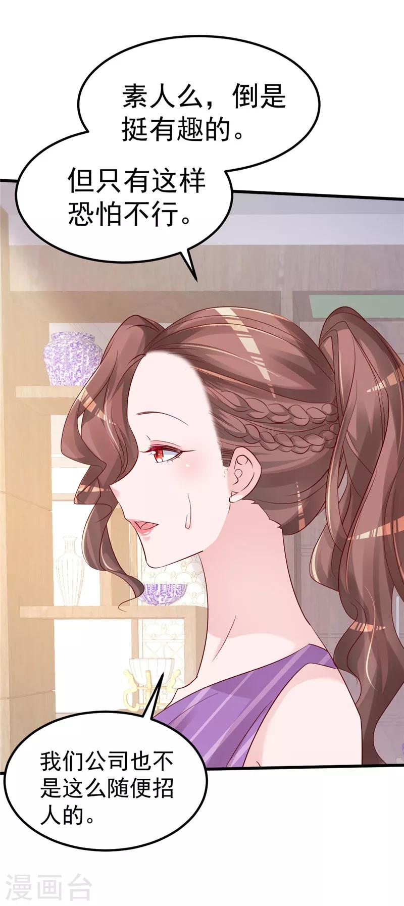 🍲重生丫头 第41话 夏初，你站住！ 第5页