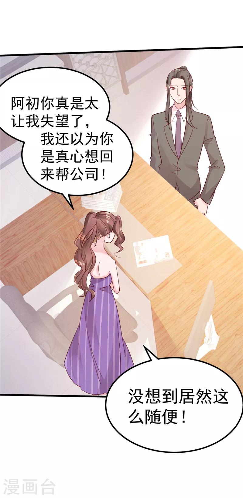 🍲重生丫头 第41话 夏初，你站住！ 第6页