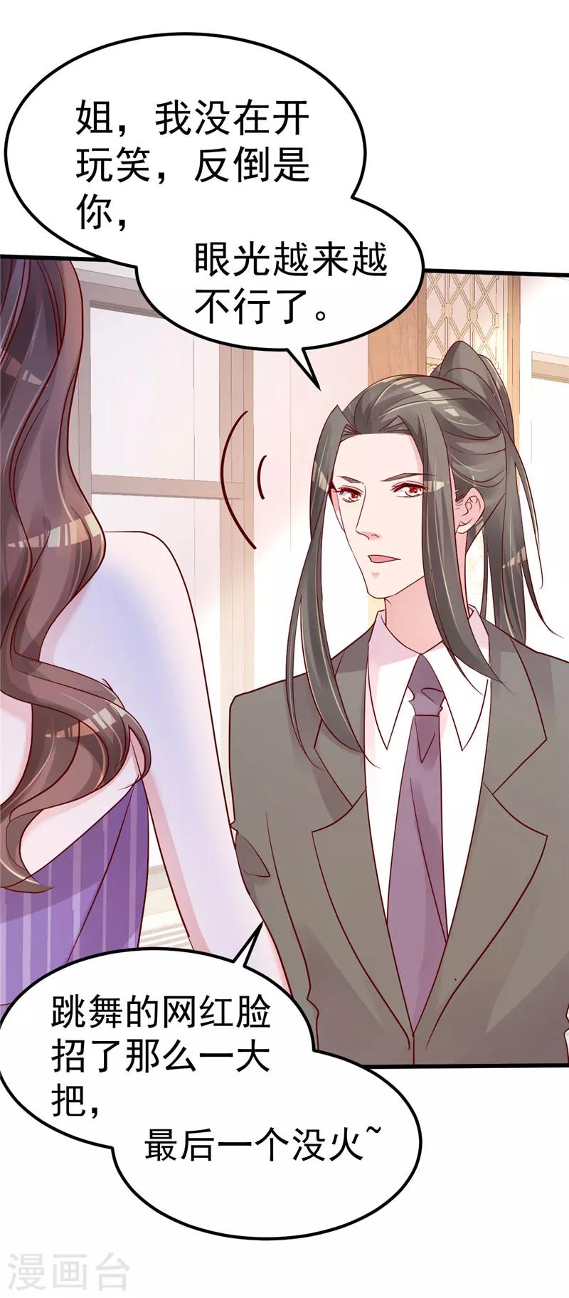 🍲重生丫头 第41话 夏初，你站住！ 第7页