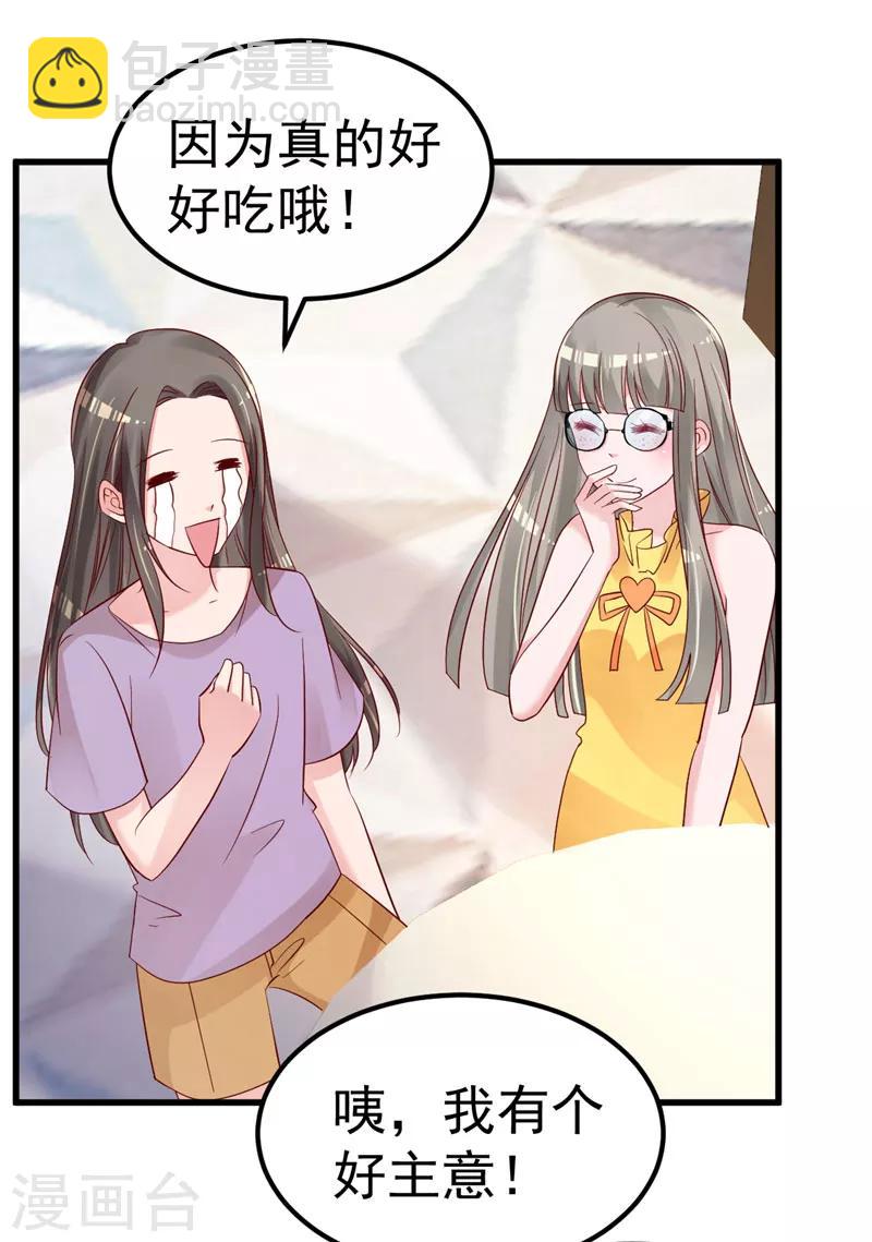 🍲重生丫头 第43话 他喜欢我！ 第12页