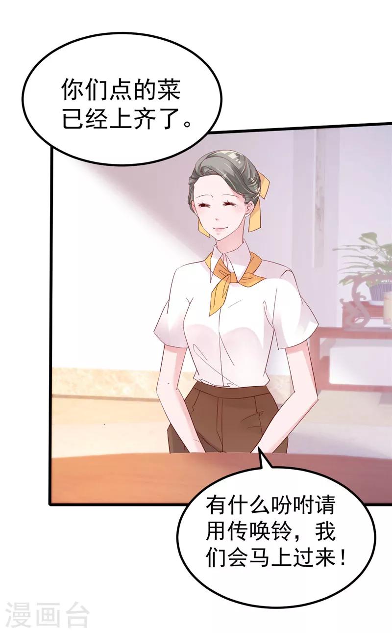 🍲重生丫头 第43话 他喜欢我！ 第23页