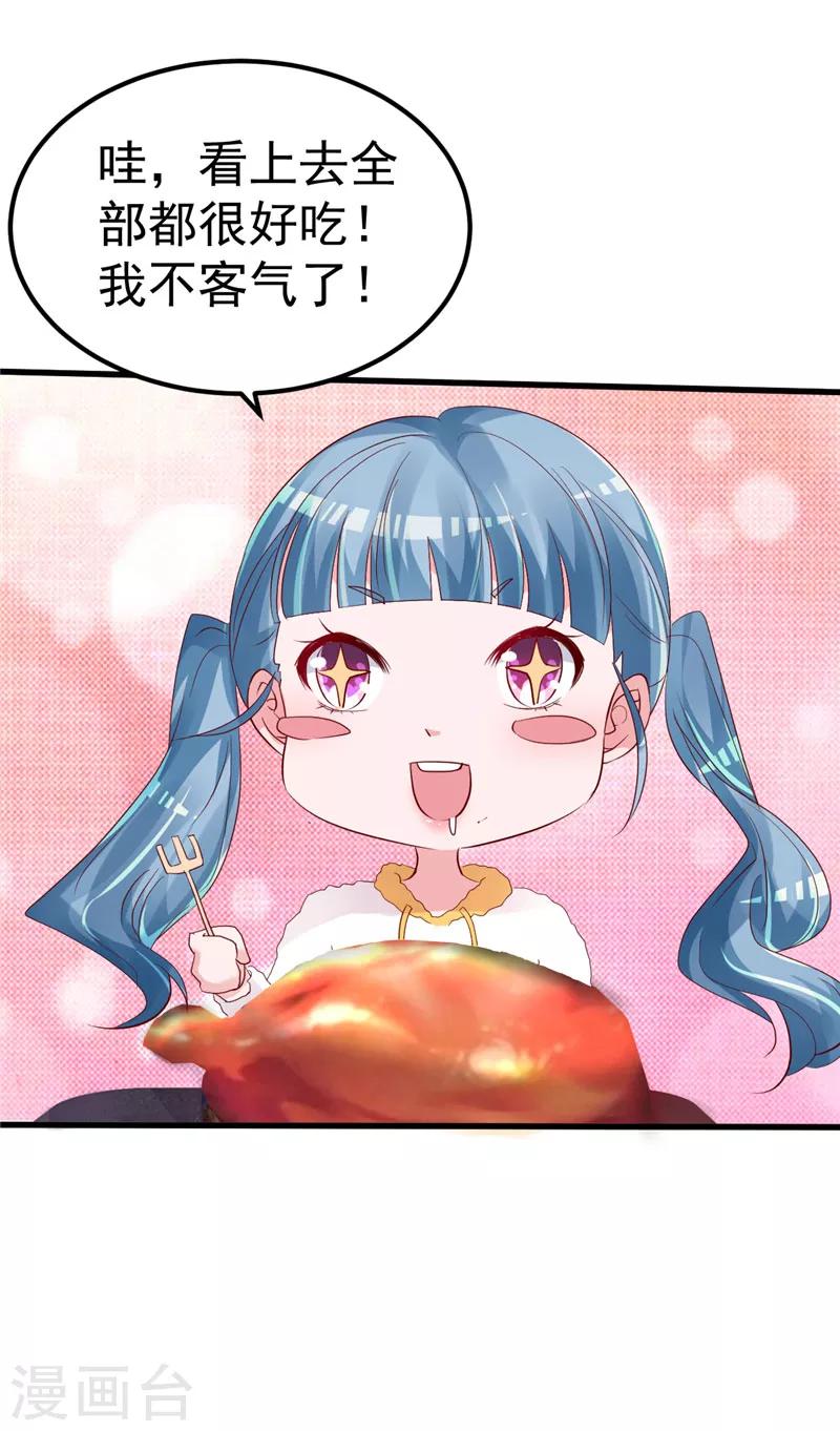 🍲重生丫头 第43话 他喜欢我！ 第24页