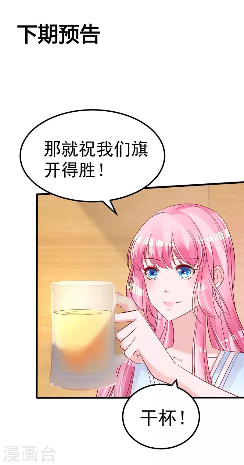 🍲重生丫头 第43话 他喜欢我！ 第25页