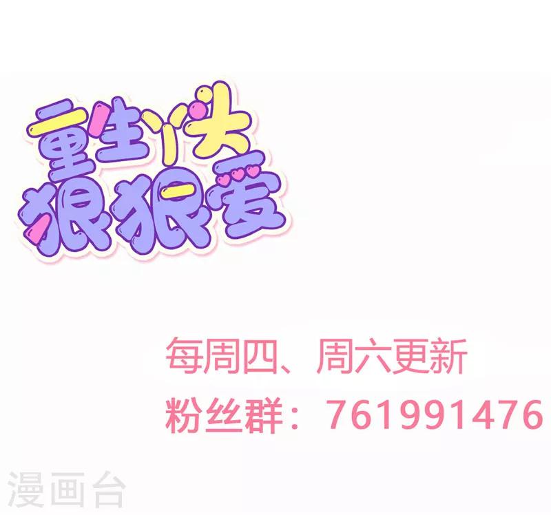 🍲重生丫头 第43话 他喜欢我！ 第26页