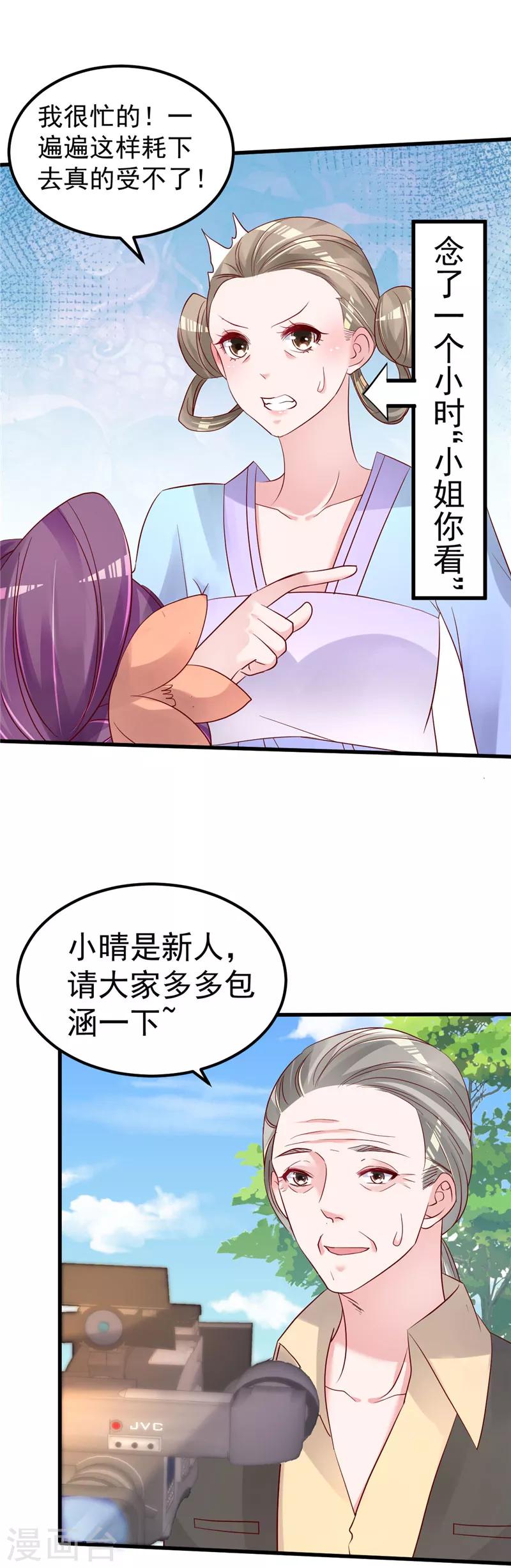 🍲重生丫头 第45话 有什么奖励吗？ 第14页