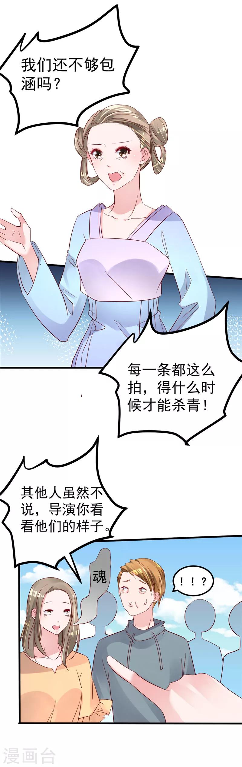 🍲重生丫头 第45话 有什么奖励吗？ 第15页