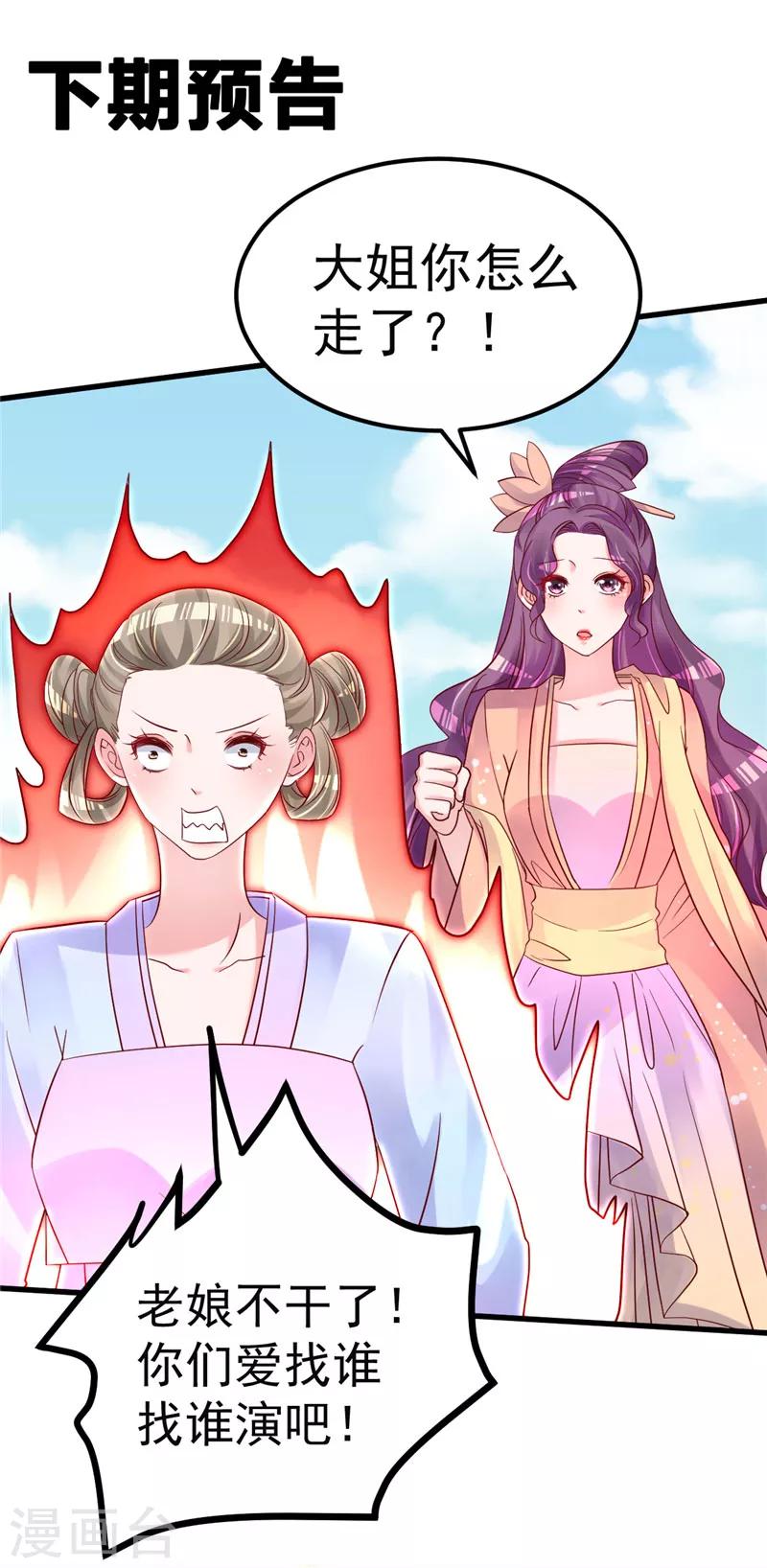 🍲重生丫头 第45话 有什么奖励吗？ 第17页