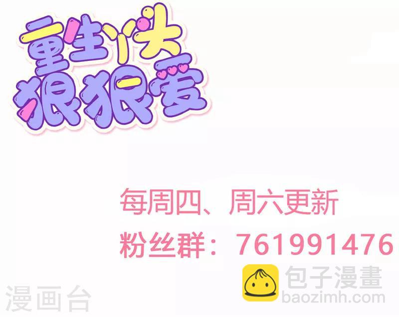 🍲重生丫头 第45话 有什么奖励吗？ 第18页