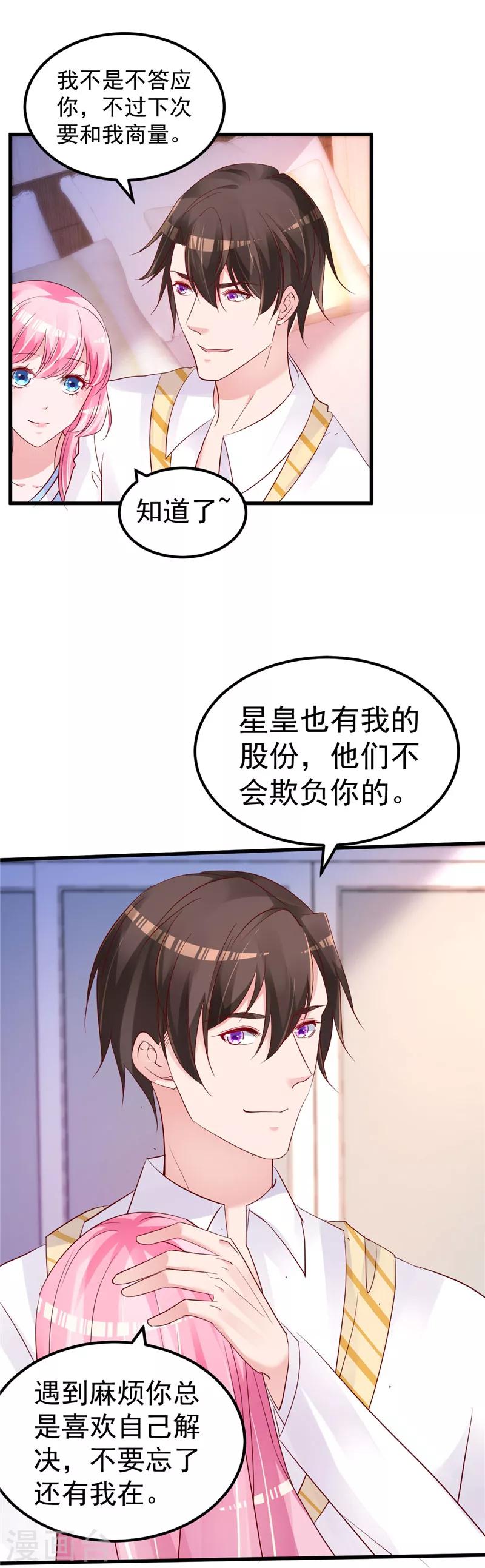 🍲重生丫头 第45话 有什么奖励吗？ 第3页