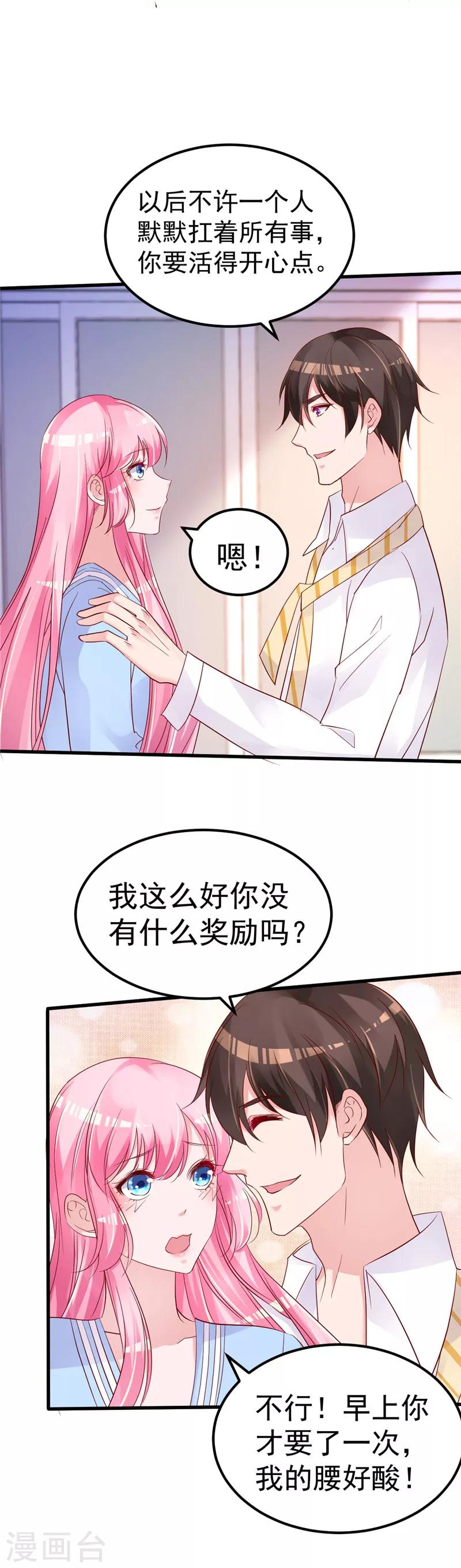 🍲重生丫头 第45话 有什么奖励吗？ 第4页