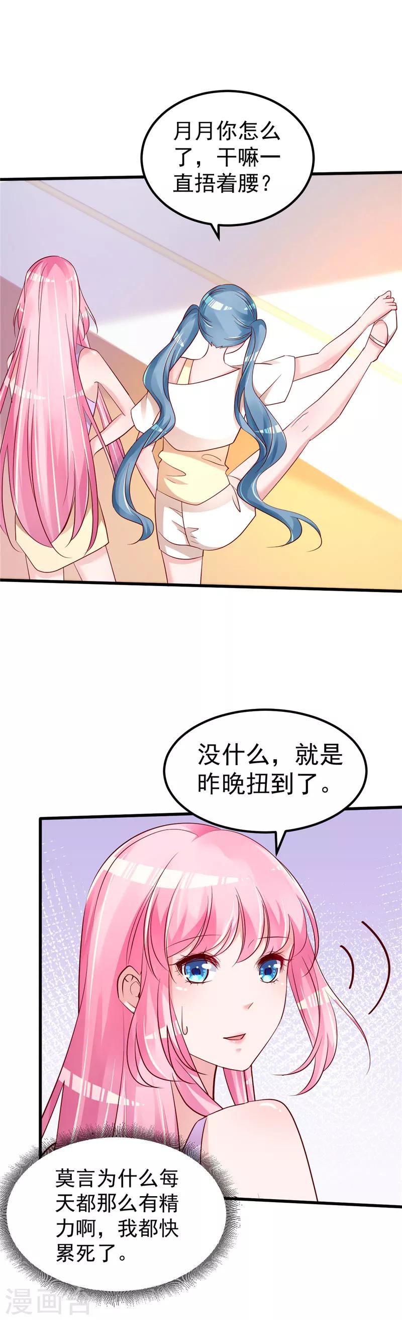 🍲重生丫头 第45话 有什么奖励吗？ 第8页