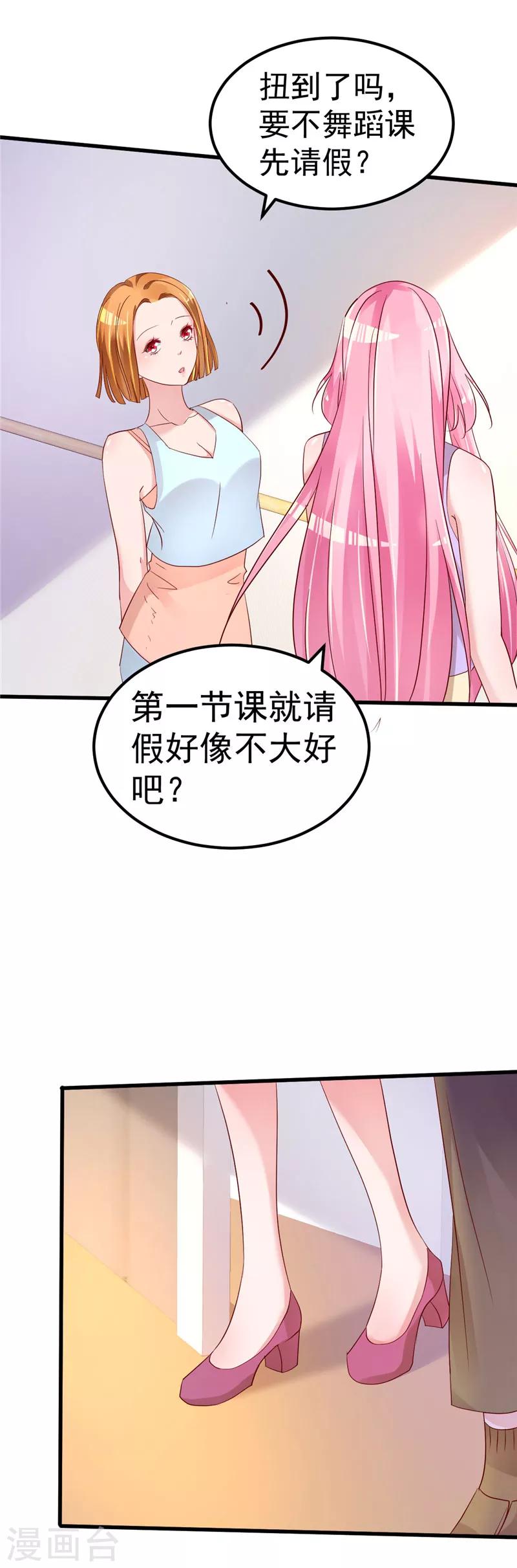 🍲重生丫头 第45话 有什么奖励吗？ 第9页