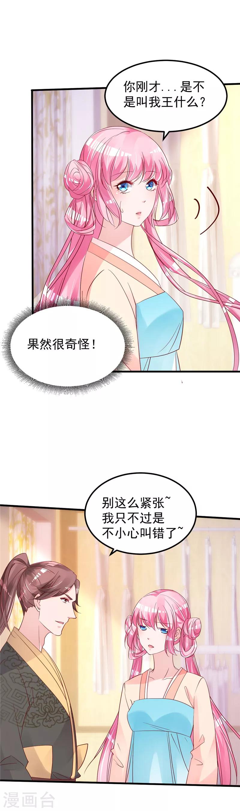 🍲重生丫头 第47话 这怎么可能！ 第13页