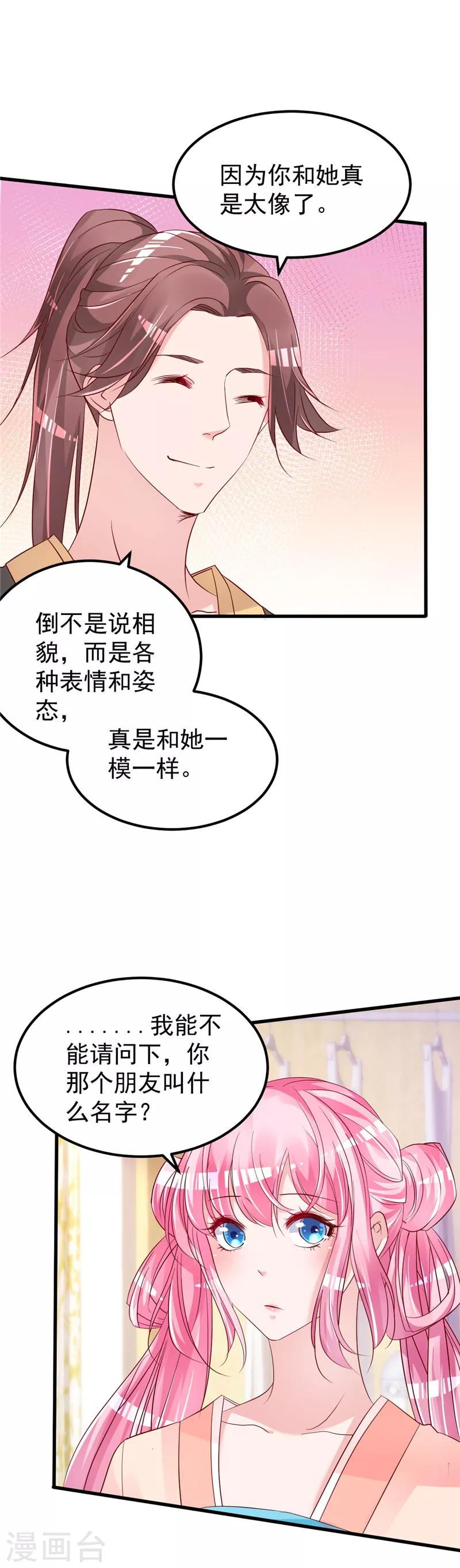 🍲重生丫头 第47话 这怎么可能！ 第14页