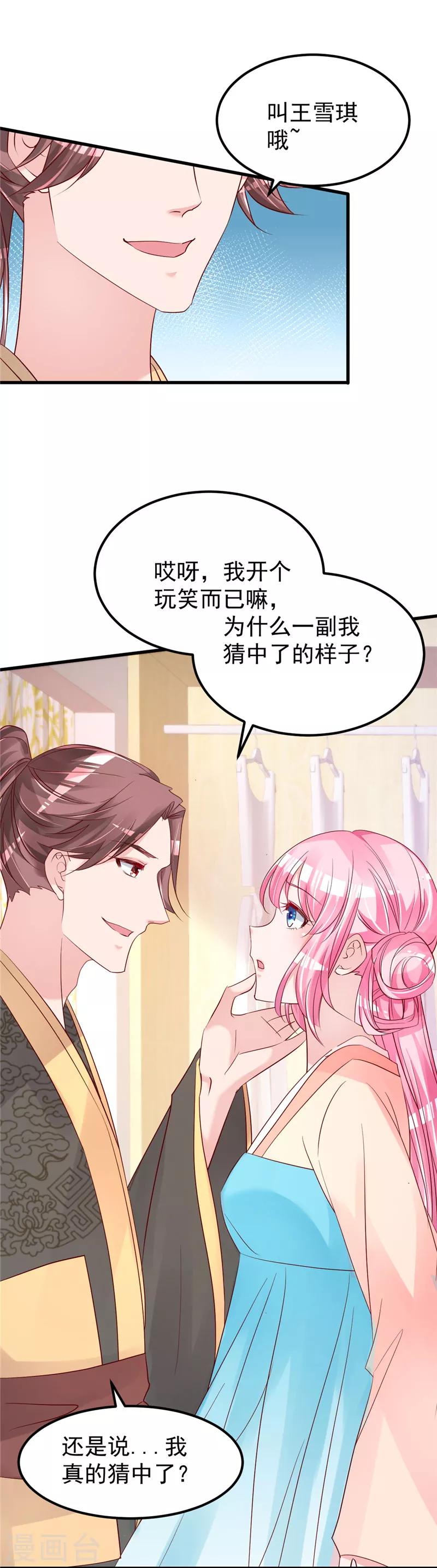 🍲重生丫头 第47话 这怎么可能！ 第15页