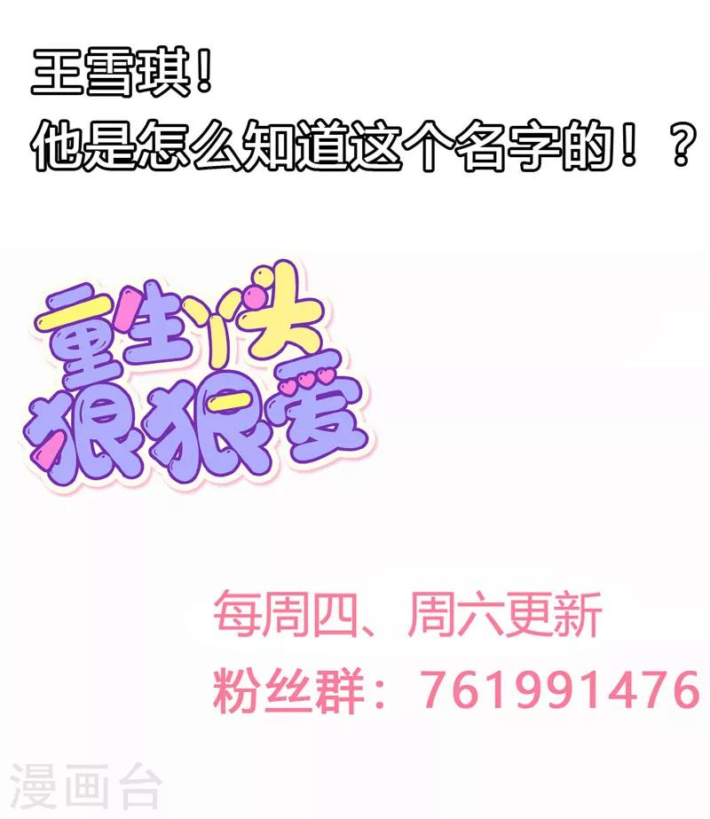 🍲重生丫头 第47话 这怎么可能！ 第18页