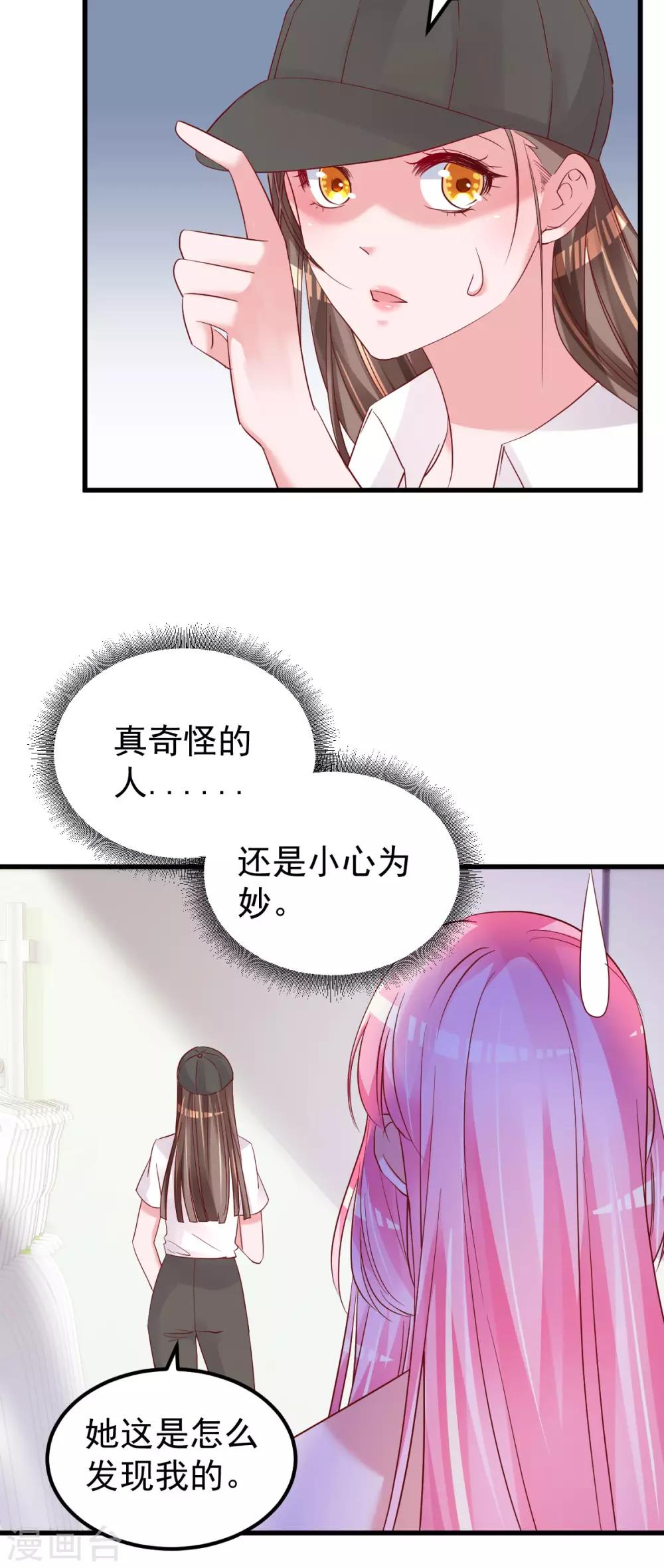 🍲重生丫头 第49话 奇怪的人 第10页