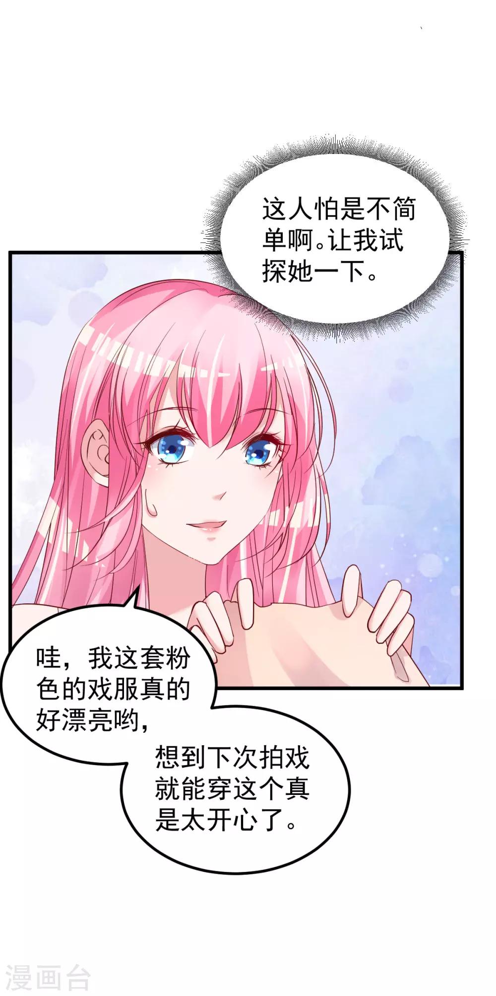 🍲重生丫头 第49话 奇怪的人 第11页