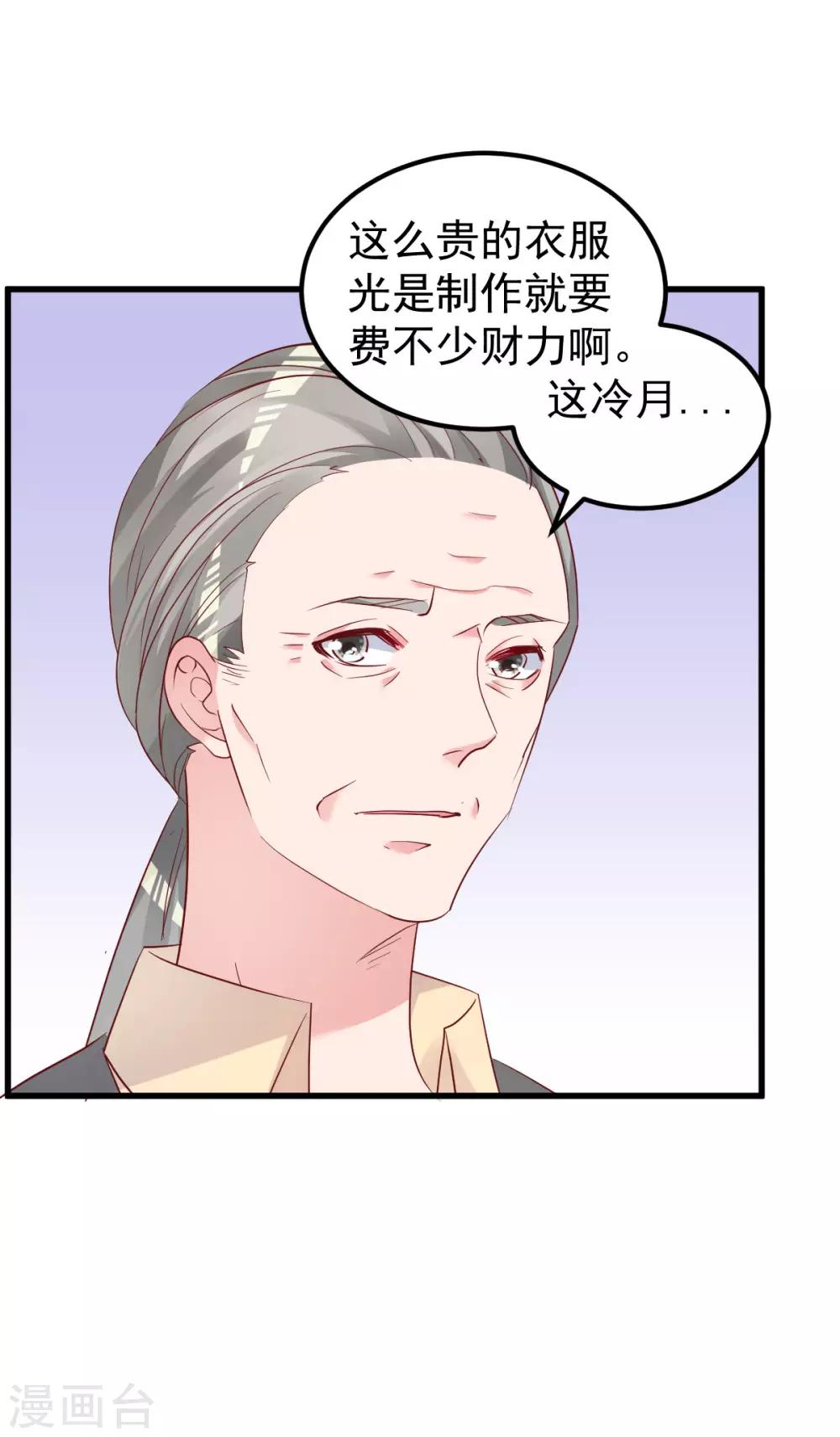 🍲重生丫头 第49话 奇怪的人 第18页