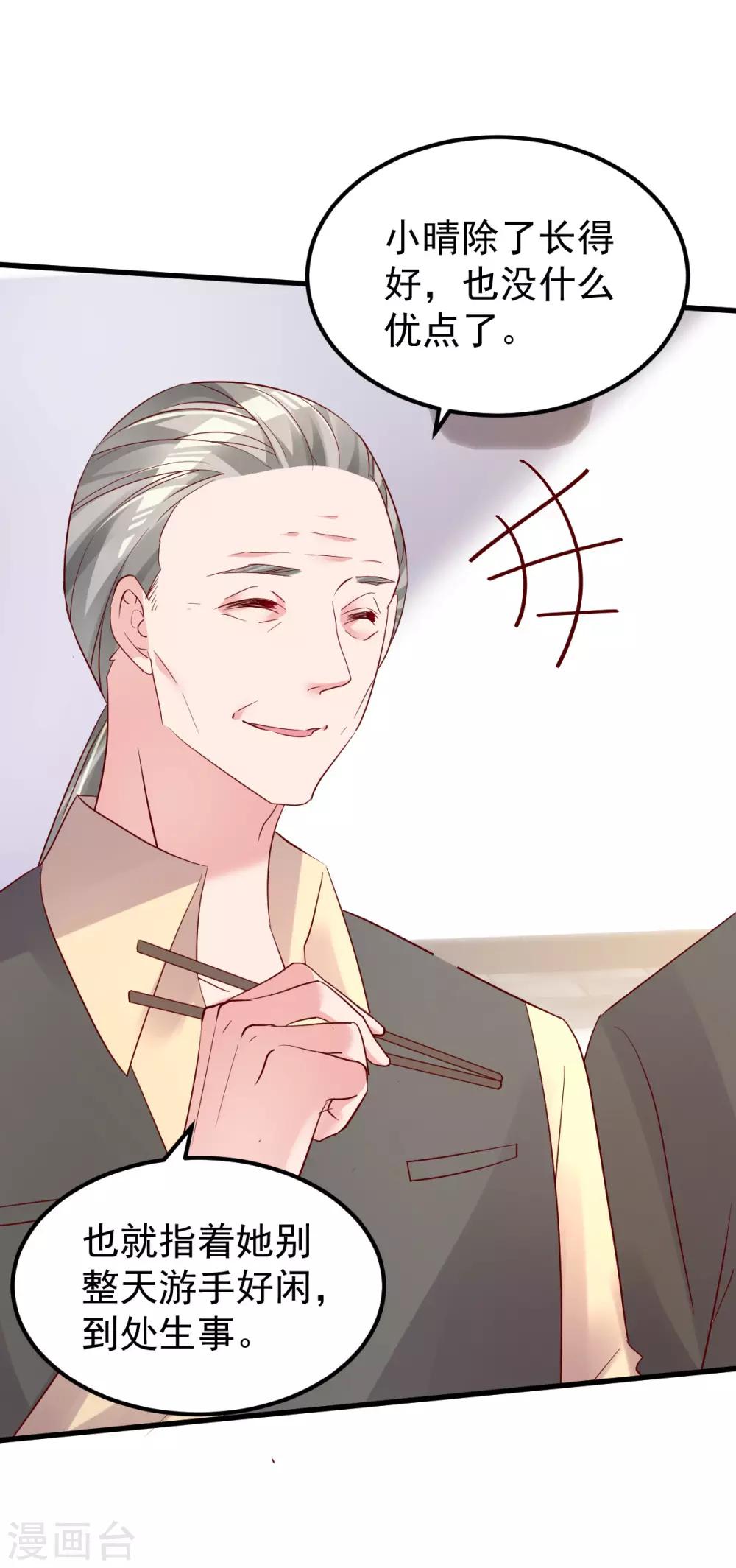 🍲重生丫头 第49话 奇怪的人 第2页