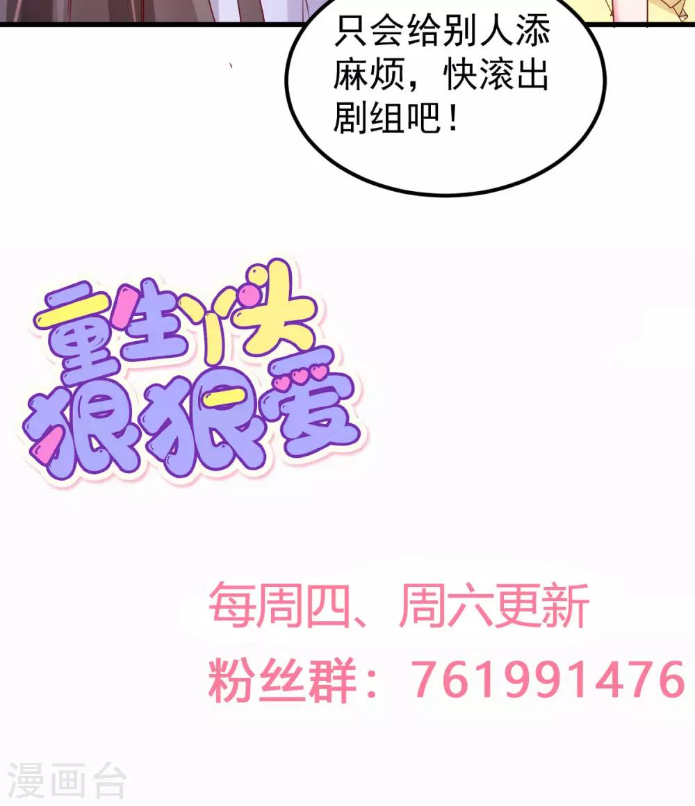 🍲重生丫头 第49话 奇怪的人 第24页