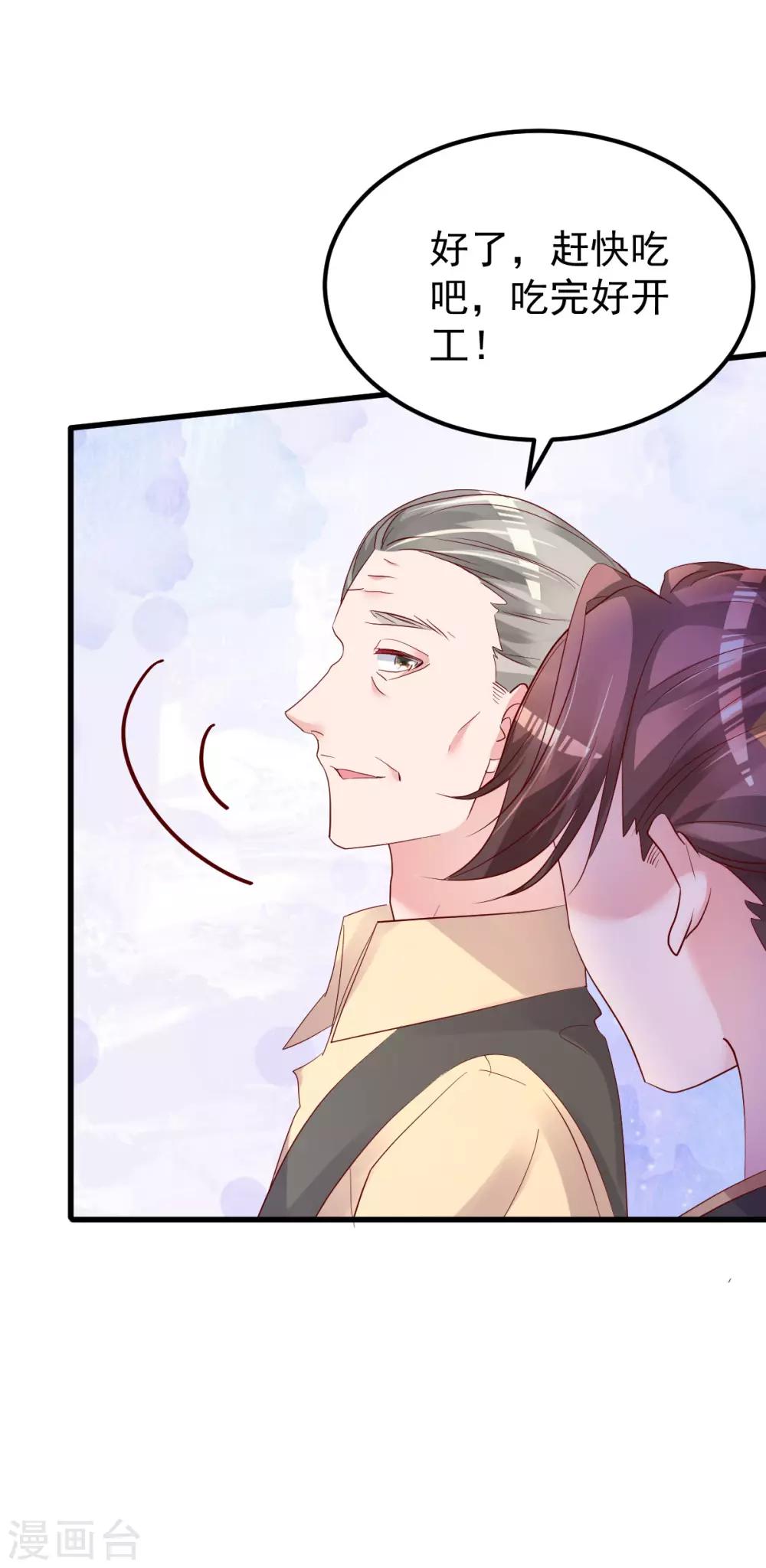 🍲重生丫头 第49话 奇怪的人 第3页