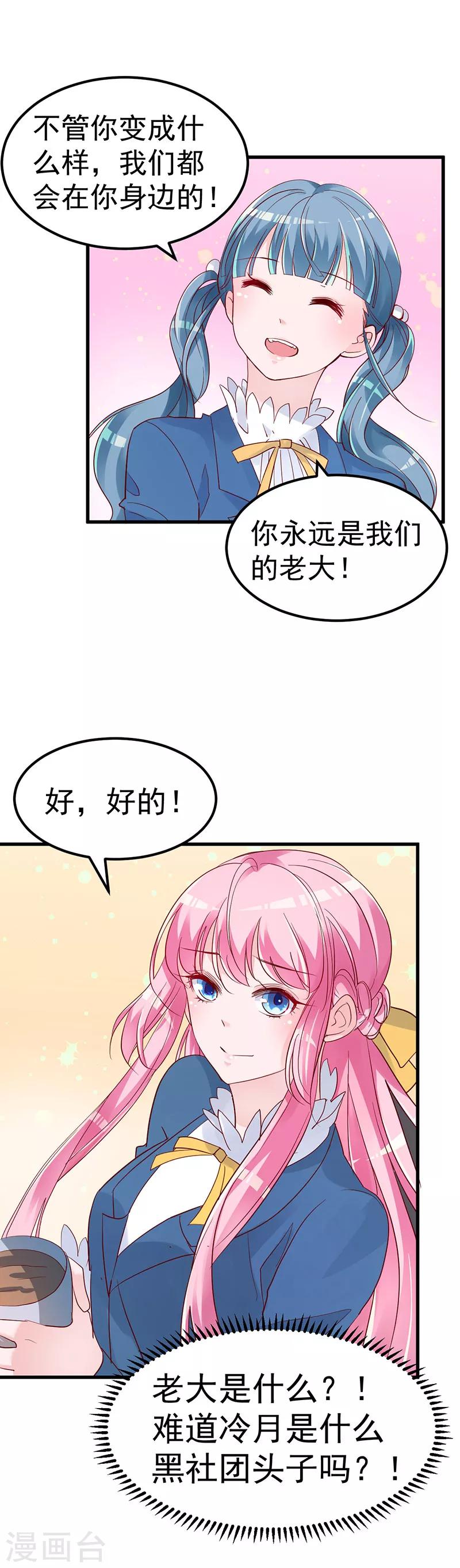 🍲重生丫头 第5话 大姐头冷月？！ 第7页