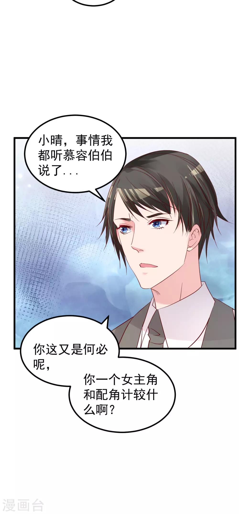 🍲重生丫头 第51话 你别想太多 第12页