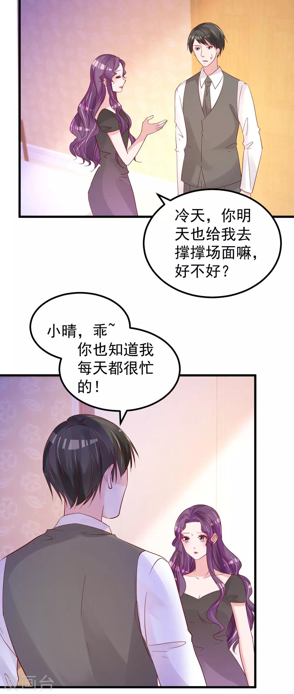 🍲重生丫头 第51话 你别想太多 第14页