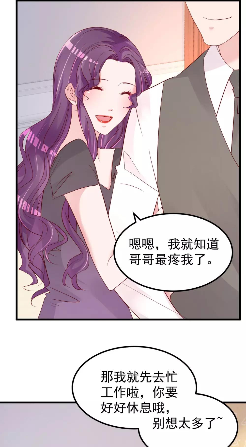 🍲重生丫头 第51话 你别想太多 第22页