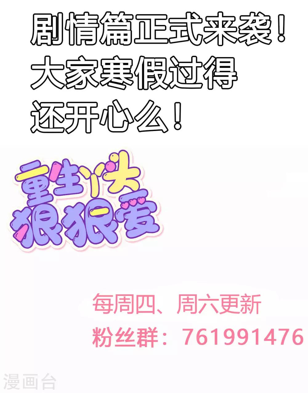🍲重生丫头 第51话 你别想太多 第25页
