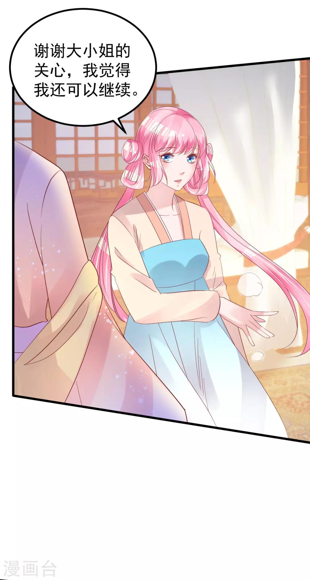 🍲重生丫头 第53话 假戏真做 第12页