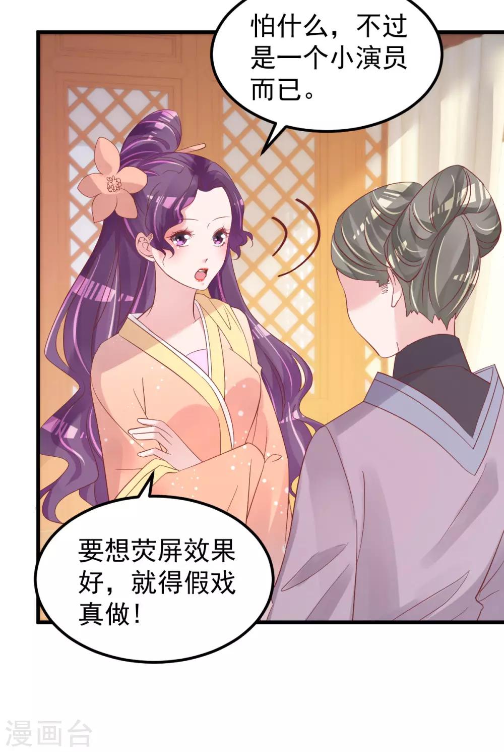 🍲重生丫头 第53话 假戏真做 第16页