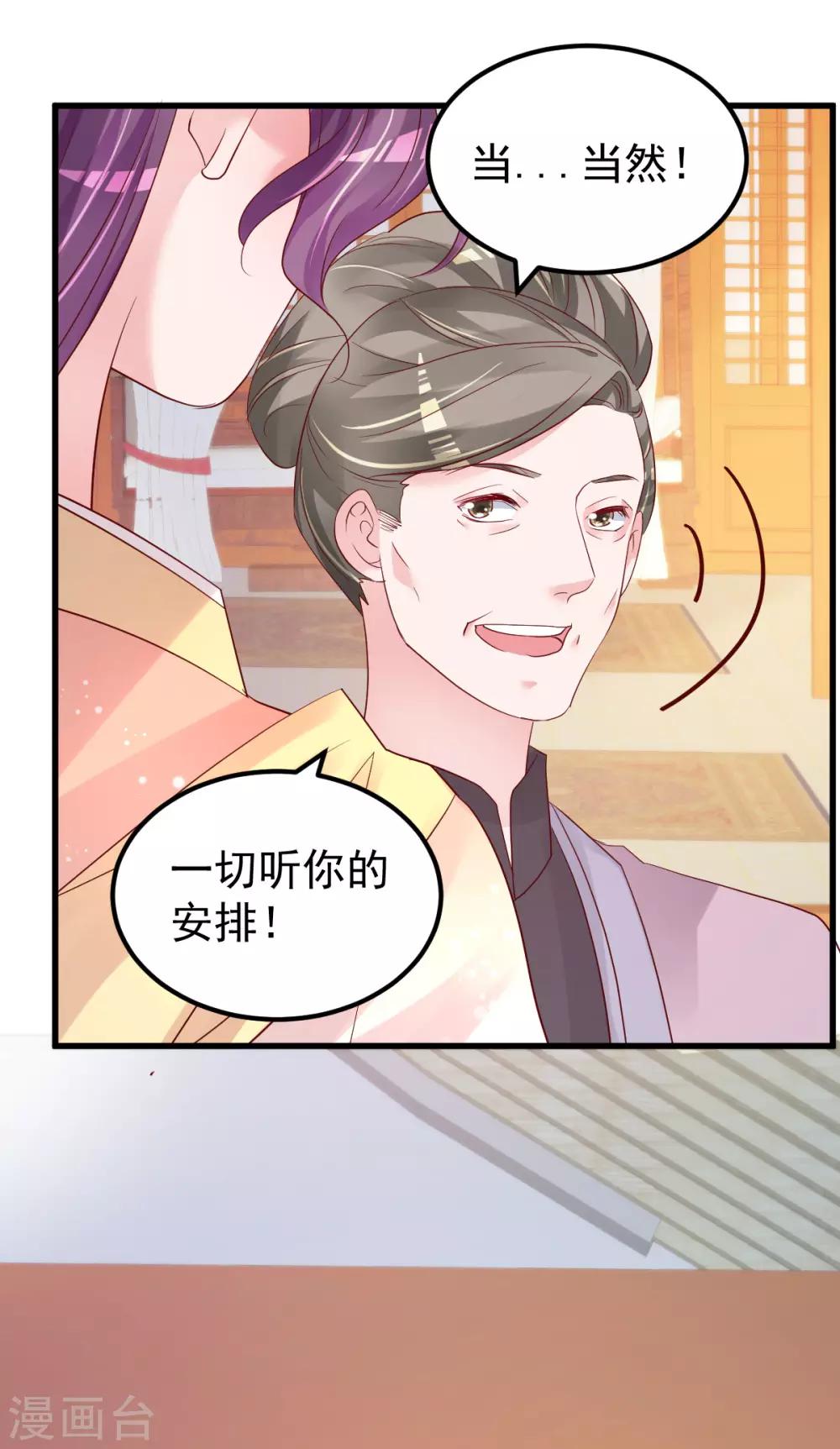 🍲重生丫头 第53话 假戏真做 第18页