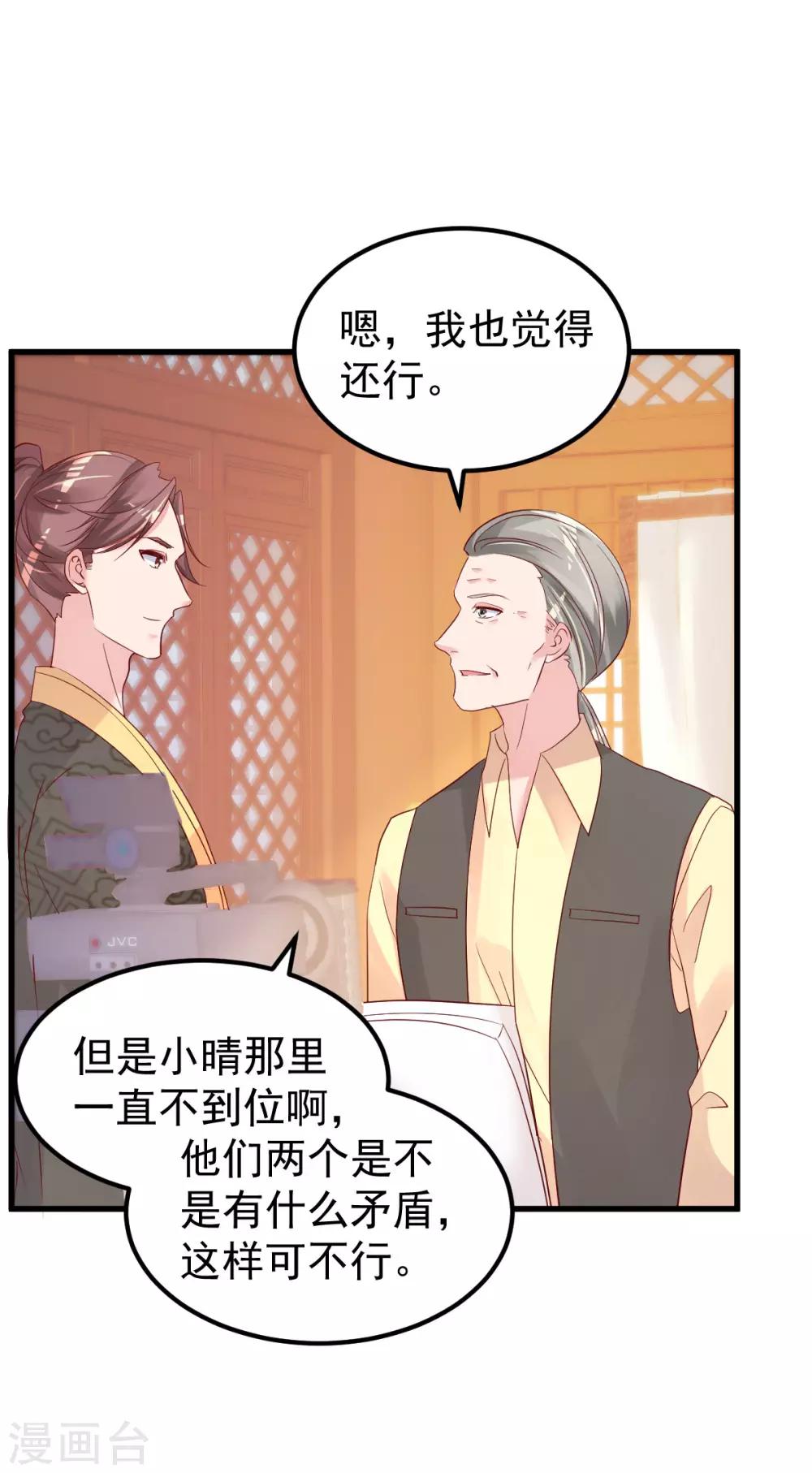 🍲重生丫头 第53话 假戏真做 第20页