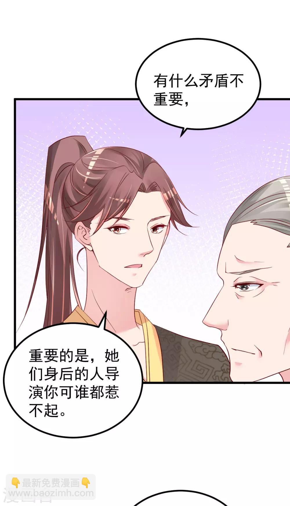 🍲重生丫头 第53话 假戏真做 第21页