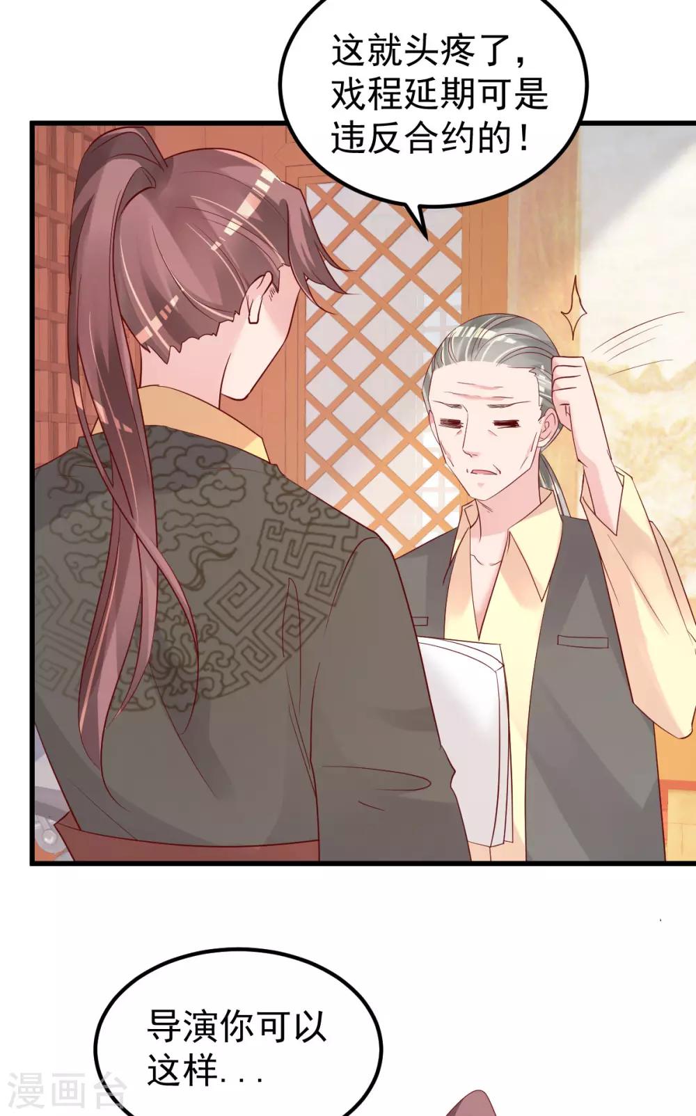 🍲重生丫头 第53话 假戏真做 第22页