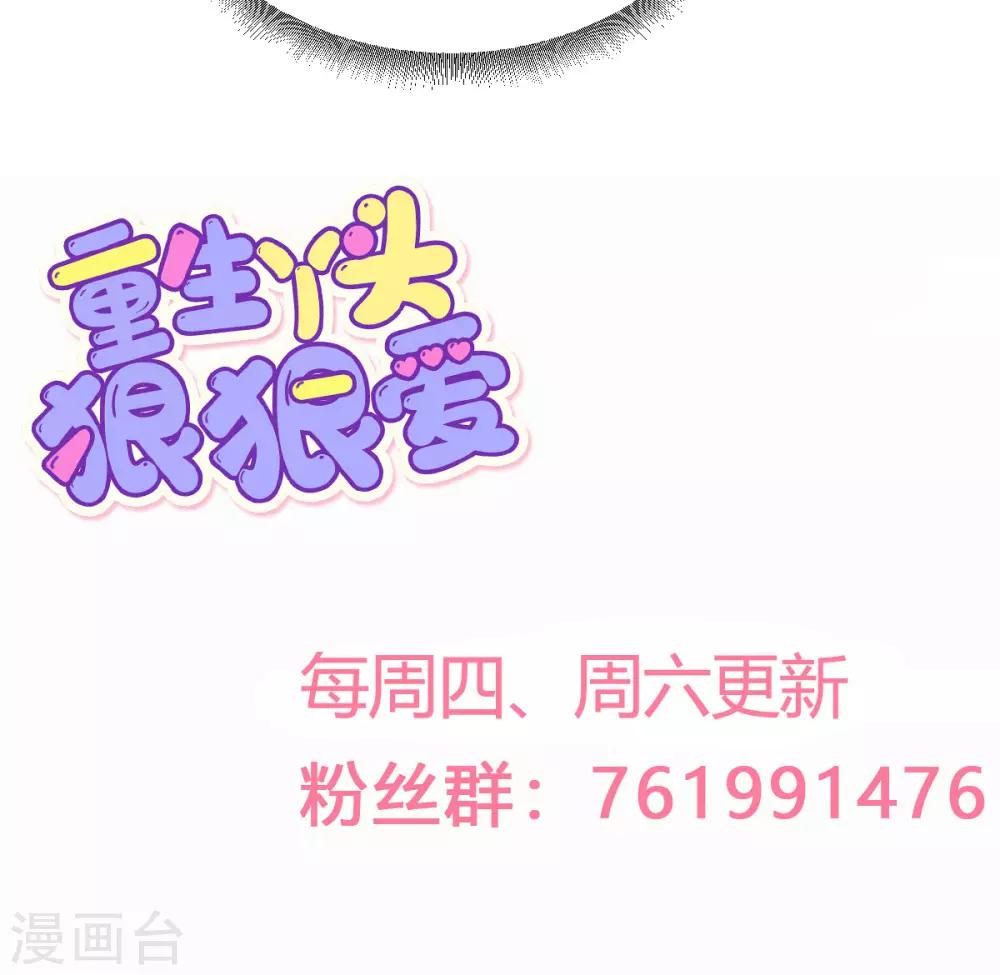 🍲重生丫头 第53话 假戏真做 第26页